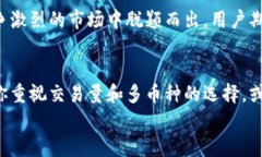 币客交易所排名第几位的探讨：是否能满足你的