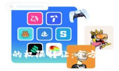 如何实现TP钱包的权限转让：全方位解析与实用指
