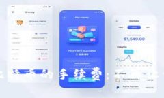 了解USDT购买比特币的手续