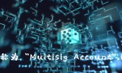 多重签名账户的英文是 ＂