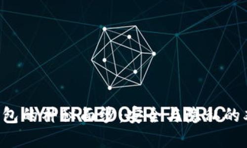 揭开TP钱包的神秘面纱：安全与隐私的双重守护！