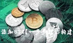 小狐狸钱包如何轻松添加