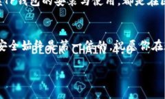 baioti轻松上手！教你如何快速安装TP钱包，掌握数