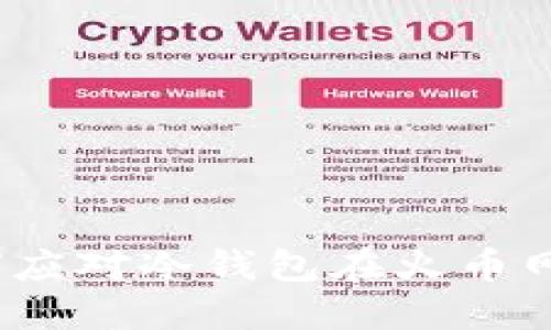 意外冻结！如何应对冷钱包在火币网被冻结的挑战