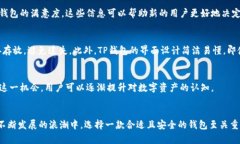 情感共鸣与安全感：如何选择合适的TP钱包下载