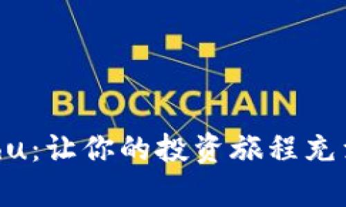 探索TP买Kishu：让你的投资旅程充满惊喜与机遇