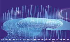 深入解析TP钱包与TPT：让你的数字资产更安全便捷