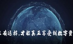 如何安全存储数字资产？深入了解离线冷钱包的