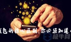 线上钱包与冷链钱包的核心区别：你必须知道的
