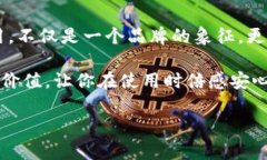   探索正版TP钱包图标的奥秘与价值：你了解它吗