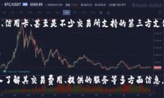 虚拟币交易中心：揭开数