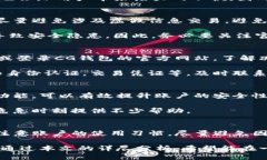 baioti如何应对CG钱包在微信