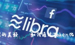 探寻数字时代的美好——