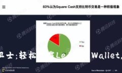 你的数字资产安全卫士：轻松下载Ledger Wallet，保