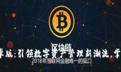 2024年TP钱包安卓版：引领