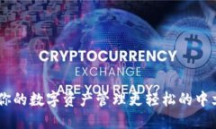 探索小狐钱包：让你的数