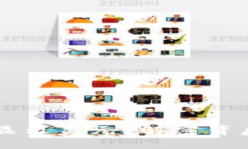 与关键词

为什么你的TP钱包显示美元？解密背后的原因与解决方案