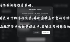 在区块链和数字货币交易