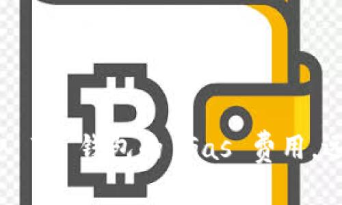 如何轻松获取 TP 钱包的 Gas 费用，远离交易困扰！