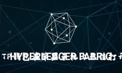 如何解决TP钱包在苹果手机上无法打开的问题？