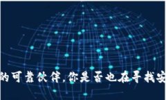 TP钱包评测：数字资产管理