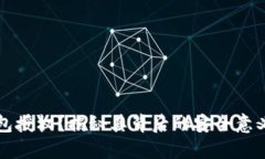 什么是TP钱包授权？揭秘其