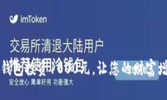 如何用TP钱包投资1000元，