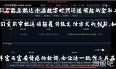 数字钱包，作为现代科技发展的一部分，已经渗