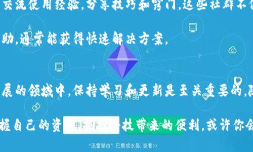 bianweitp钱包官方最新版下载，快速安全轻松掌握你的数字资产/bianwei
tp钱包, 数字资产, 官方下载, 钱包安全/guanjianci

引言：数字资产管理的重要性
随着区块链技术的发展和普及，数字资产逐渐成为了当代投资的重要组成部分。无论是比特币、以太坊，还是其他各种加密货币，如何安全、高效地管理这些资产成为了不少用户的关注点。在这一背景下，tp钱包作为一种流行的数字资产管理工具，应运而生，吸引了大量用户的目光。

tp钱包的特点和优势
tp钱包以其简洁的界面和强大的功能被广泛使用。它不仅支持多种主流数字货币，还具备安全性高、操作便捷等优势。首先，tp钱包的界面设计，用户可以轻松找到所需功能。这一点尤其适合那些对数字货币投资不太了解的普通用户，让他们可以更加自信地进行交易而不会感到困惑。

其次，安全性是tp钱包的另一大特点。钱包采用多重加密技术，有效保护用户的私钥和资产安全。此外，它还具备交易记录查询、资产管理等多项功能，帮助用户全面掌控自己的资产状况。

如何下载tp钱包的官方最新版
为了确保用户的资产安全，建议大家务必从tp钱包的官方网站进行下载。首先，你可以通过搜索引擎输入“tp钱包官方最新版下载”，找到官方网站。访问后，首页通常会有明显的下载链接，点击即可开始下载。

在下载过程中，系统会提示你选择合适的版本。根据你的设备类型（如Android、iOS或PC），选择对应的版本进行下载安装。下载完成后，按照提示步骤进行安装，几分钟内便可完成。如果你在安装过程中遇到问题，建议查看官方网站提供的帮助文档或者联系客服。

如何使用tp钱包管理数字资产
安装完成后，打开tp钱包，你会看到一个欢迎页面，提示你创建新钱包或导入已有钱包。如果你是新用户，可以选择创建新钱包，系统会为你生成一个助记词。请务必将此助记词妥善保存，因为它是恢复钱包的唯一凭证。

一旦进入钱包，你可以看到资产列表，通过点击“添加资产”，可以选择你想要管理的数字资产。选择完成后，系统会将相关信息添加到你的资产栏中。从此，你便可以随时查看资产余额，进行转账和收款操作。

如何确保tp钱包的安全性
在使用tp钱包时，安全性始终是用户关注的焦点。首先，用户应定期更新软件，确保自己使用的是最新版。新版软件通常会修复已知漏洞，提升安全性。

其次，建议用户开启钱包的两步验证功能。通过增加一层安全保护，用户可以有效防止未授权的登录和交易。同时，绝不应将钱包的私钥、助记词等信息分享给他人，以防资产遭受损失。

社区与支持：经验分享与技巧获取
tp钱包不仅仅是一个工具，它背后还有一个活跃的用户社区。在官方网站和相关社交媒体平台上，用户可以与其他用户交流使用经验，分享技巧和窍门。这些社群不仅能够提供技术支持，帮助解决使用中的问题，同时也能让用户了解最新的市场动态和投资趋势。

如果你在使用过程中遇到技术问题，tp钱包的客服也提供了全面的支持。当你在使用中遇到障碍时，及时向客服寻求帮助，通常能获得快速解决方案。

结尾：数字资产未来的无限可能
通过tp钱包管理你的数字资产，你不仅仅是在进行简单的资金操作，更是参与到一个全新的经济体系中。在这个快速发展的领域中，保持学习和更新是至关重要的。随着市场的发展，tp钱包将不断和升级，为用户带来更好的体验。

今天就行动吧，下载tp钱包，开始你的数字资产之旅，让我们一同探索未来无限的可能性。在这个全新的金融世界中，掌握自己的资产，拥抱科技带来的便利，或许你会发现前所未有的机会和挑战都在等着你。