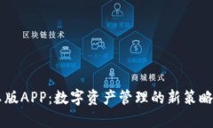 解锁TP钱包2024安卓版APP：