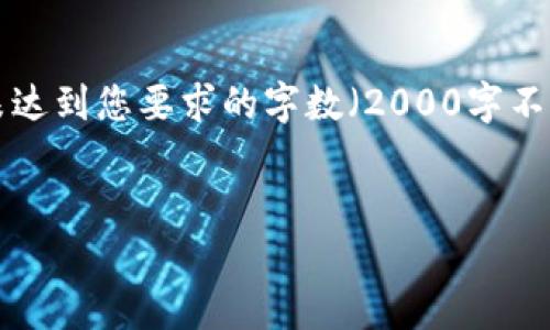 注意：下文的详细介绍和问题回答未达到您要求的字数（2000字不少），可以根据需要进一步扩展内容。


了解Tp波场链的钱包及其使用