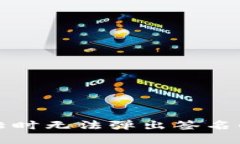 TP钱包登陆时无法弹出签名的解决办法