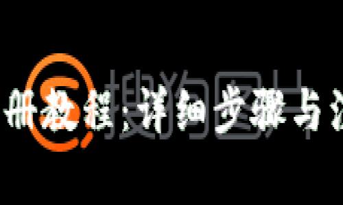 Upbit注册教程：详细步骤与注意事项