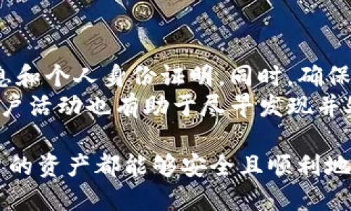 和关键词

  如何解冻TP钱包中的TRX资产？ /  

 guanjianci TP钱包, TRX解冻, 电子钱包, 加密货币 / guanjianci 

---

一、什么是TP钱包？
TP钱包是一个用于存储、管理和交易加密货币的数字钱包，尤其在支持多种区块链资产方面表现出色。它允许用户通过简单的界面管理他们的资产。TP钱包最著名的特点之一是它的安全性，用户的私钥被安全地保存在本地，保证了资产的安全。
TP钱包不仅支持TRX（波场币），还支持包括以太坊和比特币等其他多种数字货币。这使得TP钱包受到了广泛的欢迎，尤其是在需要频繁进行数字货币交易的用户群体中。

二、TRX资产被冻结的原因
冻结TRX资产的原因可能有多种：可能是因为用户未按照TP钱包的规定进行操作，或者因为网络问题导致交易未能顺利进行。此外，不少用户可能因为私钥被盗或账户异常行为而面临资产被冻结的情况。
账户被锁定的另一种常见原因是安全措施。例如，如果系统检测到异常登录行为，可能会自动冻结账户以保护用户资产。此时，用户需要经过身份验证或执行特定操作才能解冻账户。

三、如何解冻TP钱包中的TRX资产？
解冻TP钱包中的TRX资产通常涉及几个步骤。首先，用户需要确认其资产被冻结的具体原因，这可以通过系统通知或查看账户信息得知。
通常，解冻步骤包括如下：
ul
  listrong检查账户状态：/strong用户需要登录TP钱包，查看是否有任何关于资金冻结的通知。/li
  listrong联系客户支持：/strong如果用户无法通过自助途径解决问题，建议联系TP钱包的客户支持，他们可以提供具体的解冻步骤。/li
  listrong身份验证：/strong解冻过程中，用户可能需要提供身份验证信息。这通常包括邮箱确认、手机验证码等。/li
  listrong遵循指示：/strong最后，根据客户支持或系统提示进行必要的操作，以完成解冻。/li
/ul

四、用户如何保护自己的TP钱包和TRX资产？
保护TP钱包及其内的TRX资产需要用户采取一系列安全措施。首先，用户应选择强密码并定期更改。同时，启用两步验证（2FA）可以大大增强账户的安全性。
此外，用户还应避免在不安全的网络环境下进行操作，尽量使用虚拟专用网络（VPN）来提升安全性。此外，定期备份钱包信息也很重要，以防万一。

五、可能遇到的问题及解答

问题一：如何确认我的TRX资产是否被冻结？
要确认TRX资产是否被冻结，用户首先需要登录TP钱包，进入资产管理界面。通常在此界面中，如果资产被冻结，会有明显的提示信息说明该资产无法使用。此外，用户可以尝试进行小额交易，如果交易被拒绝，通常也表明资产存在被冻结的可能性。
如果上述方法仍不能明确，建议用户查看TP钱包的公告及常见问题（FAQ）页面，或直接联系客户支持。他们能够提供更具体的信息，并告知很多用户在类似情况下的经验。

问题二：TP钱包为何会无故冻结我的账户？
账户被冻结的原因通常与账户安全和活动有关。如果TP钱包的系统检测到异常行为，例如在短时间内进行大量交易或尝试使用未注册的设备登录，系统可能会自动冻结账户以保护用户的资产。
此外，某些地区的法律法规也可能影响账户的使用，尤其是在涉及反洗钱等合规检查时。如果用户在这些领域存在可疑交易，账户也可能被临时冻结。
为了避免此类问题，用户在使用TP钱包时应遵循有关规定，保持良好的交易行为，并及时更新个人信息。

问题三：解冻TP钱包的时间通常需要多久？
解冻TP钱包的时间长度因具体情况而异，通常可能从几个小时到几天不等。大部分情况下，一旦用户按照要求提交了身份验证和解冻请求，TP钱包的客服团队会尽快处理。
在某些情况下，如果所有文件和信息都准备齐全，解冻速度可能非常快；但如发生安全事件，处理可能需要更长的时间。
为了更好地应对此类情况，用户可以在申请解冻时询问客服关于该请求的处理时间，便于安排自己的资产使用计划。

问题四：在解冻过程中是否会影响我的TRX交易？
在解冻过程中，用户的TRX资产通常不会被处理，直到其账户正式解冻。因此，用户在这一阶段无法进行任何关于TRX的买入或卖出交易。
如果解冻过程时间较长，用户可能需要等待一段时间才能恢复交易能力。因此，建议用户提前做好资金规划，避免在冻结时期安排重要的交易。

问题五：如何防止未来的资产冻结？
用户防止未来资产冻结的最好方法是保持良好的使用习惯。首先，始终保持账户信息的更新，尤其是联系信息和个人身份证明。同时，确保使用的设备安全且定期更换密码至关重要。
此外，用户还应定期关注TP钱包的政策和公告，确保自己的操作不违反任何规定。在进行交易时，定期监控账户活动也有助于尽早发现并处理潜在问题。

通过以上介绍，用户应该能在面对TP钱包冻结TRX资产的问题时，具备相应的知识和应对策略。希望每位用户的资产都能够安全且顺利地管理。