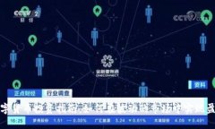 数字货币投资指南：如何在波动的市场中实现盈