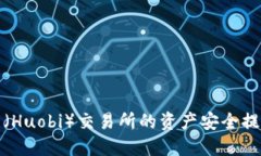 如何将火币（Huobi）交易所