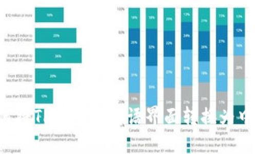 如何将TP钱包的英语界面转换为中文？