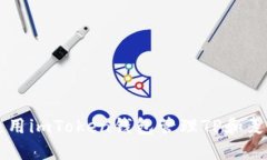 如何使用imToken钱包管理TP和麦子代币