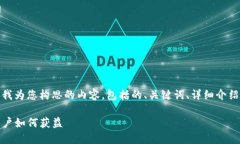 根据您的要求，以下是我为您构思的内容，包括