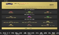  提现到TP钱包没有到账的原因及解决方法