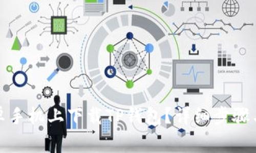 如何在安卓手机上下载TP钱包？详细步骤与注意事项