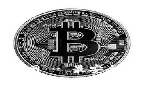 小狐狸钱包中文版官网 - 最安全的数字资产管理工具