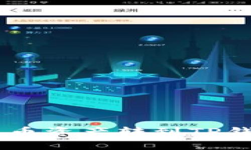 如何将火币资产转到TP钱包（BSC）