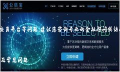 注意：关于具体的金融钱包、交易平台等问题，