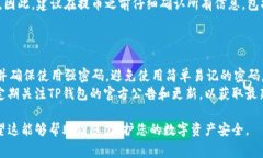    中本聪TP钱包提币教程：