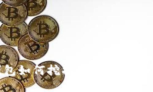 TP钱包如何挖掘狗狗币：新手指南