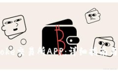 如何下载Bitcoke交易所APP：