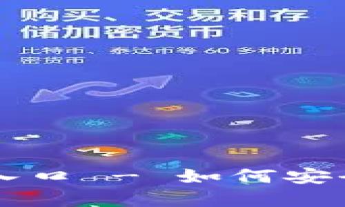 比特派官方下载入口 - 如何安全下载手机版应用