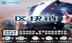 比特派官方下载入口 - 如