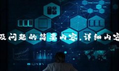 注意：由于篇幅限制，以下内容将包含、关键词